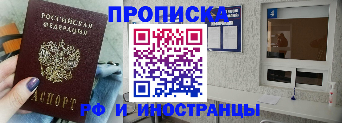 временная регистрация для всех в Абдулино